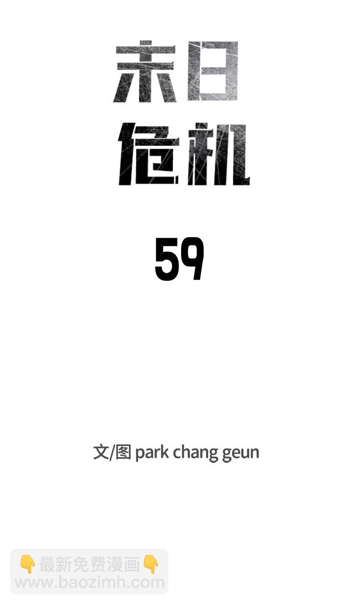 末日危機 - 第59話(1/3) - 8