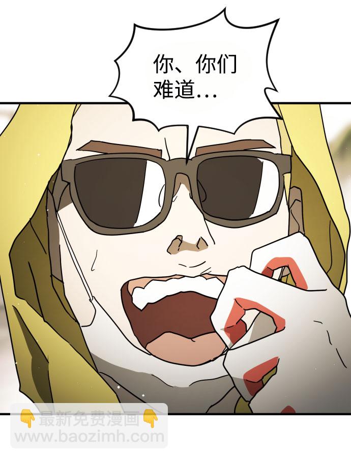 末日危機 - 第59話(2/3) - 1