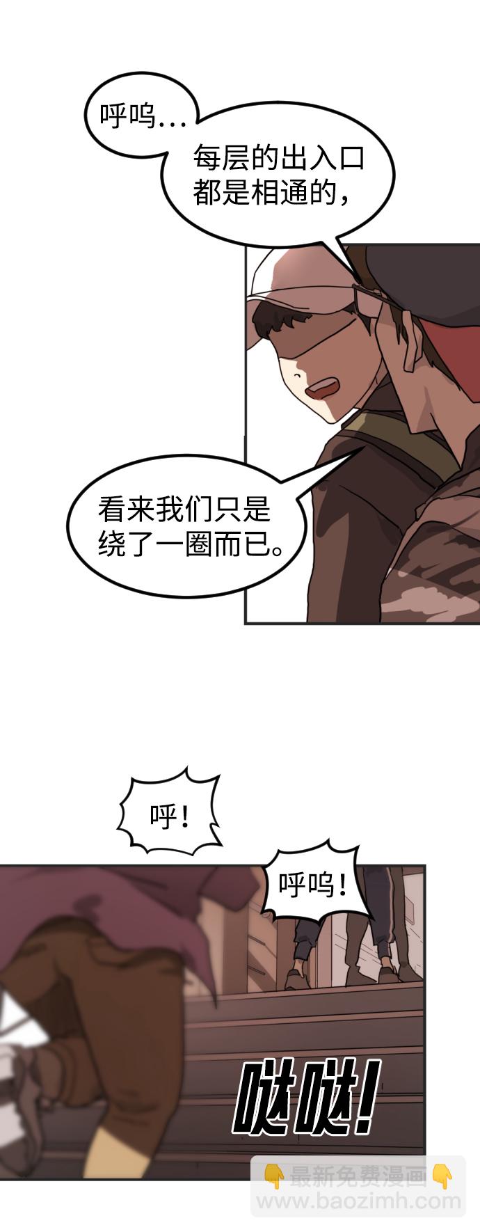 末日危機 - 第7話(1/2) - 3