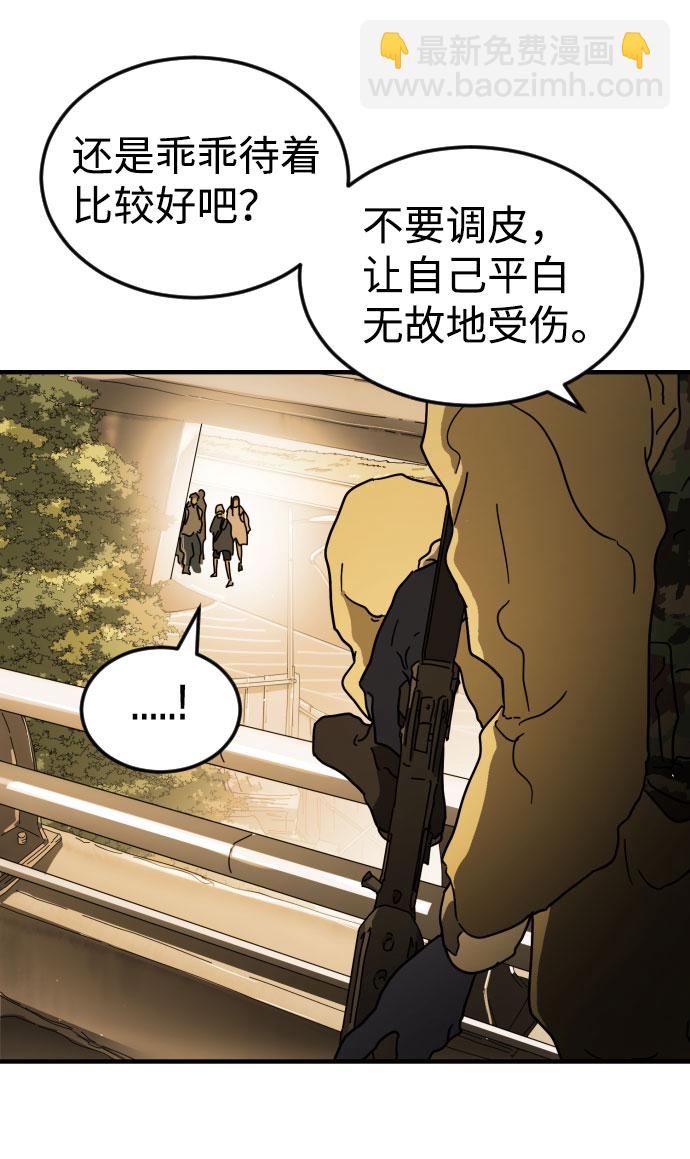 末日危機 - 第61話(1/3) - 3