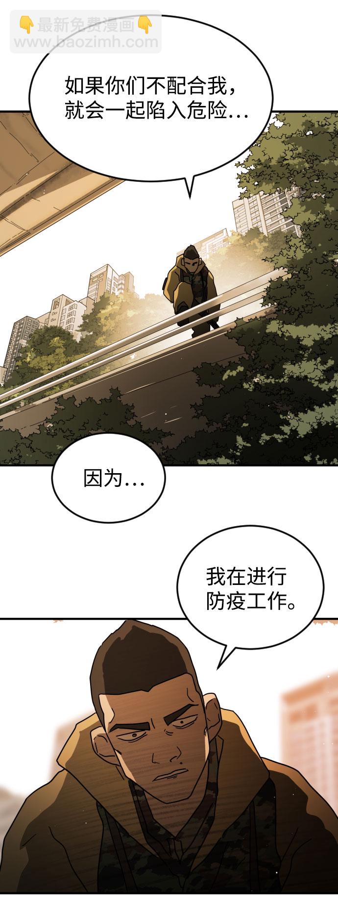 末日危機 - 第61話(1/3) - 6