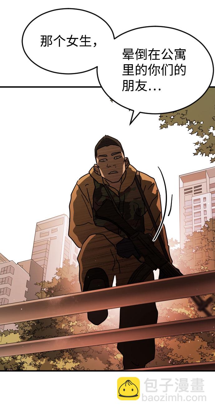 末日危機 - 第61話(1/3) - 3