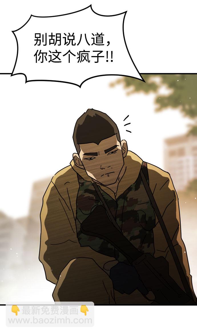 末日危機 - 第61話(1/3) - 8