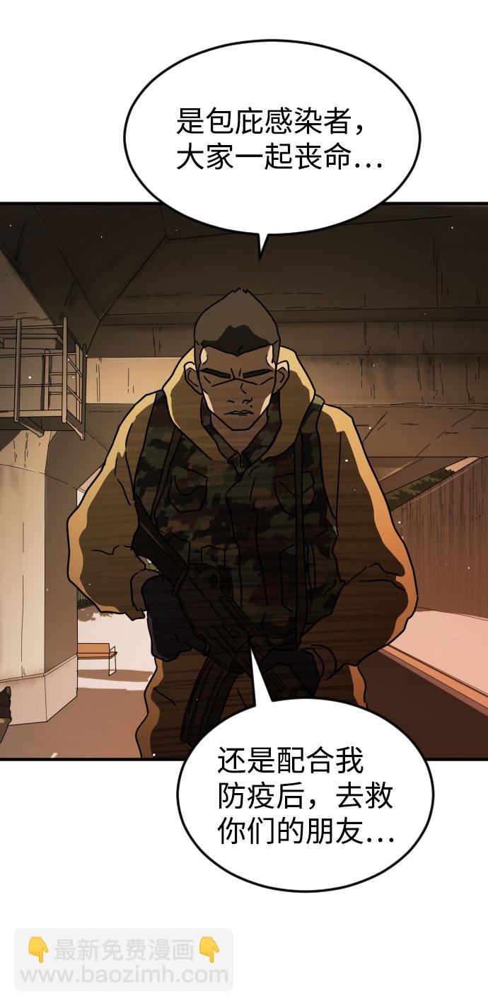 末日危機 - 第61話(1/3) - 8