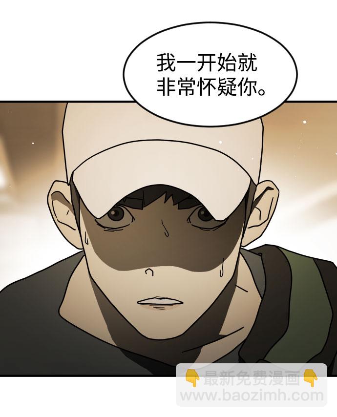 末日危機 - 第61話(1/3) - 3