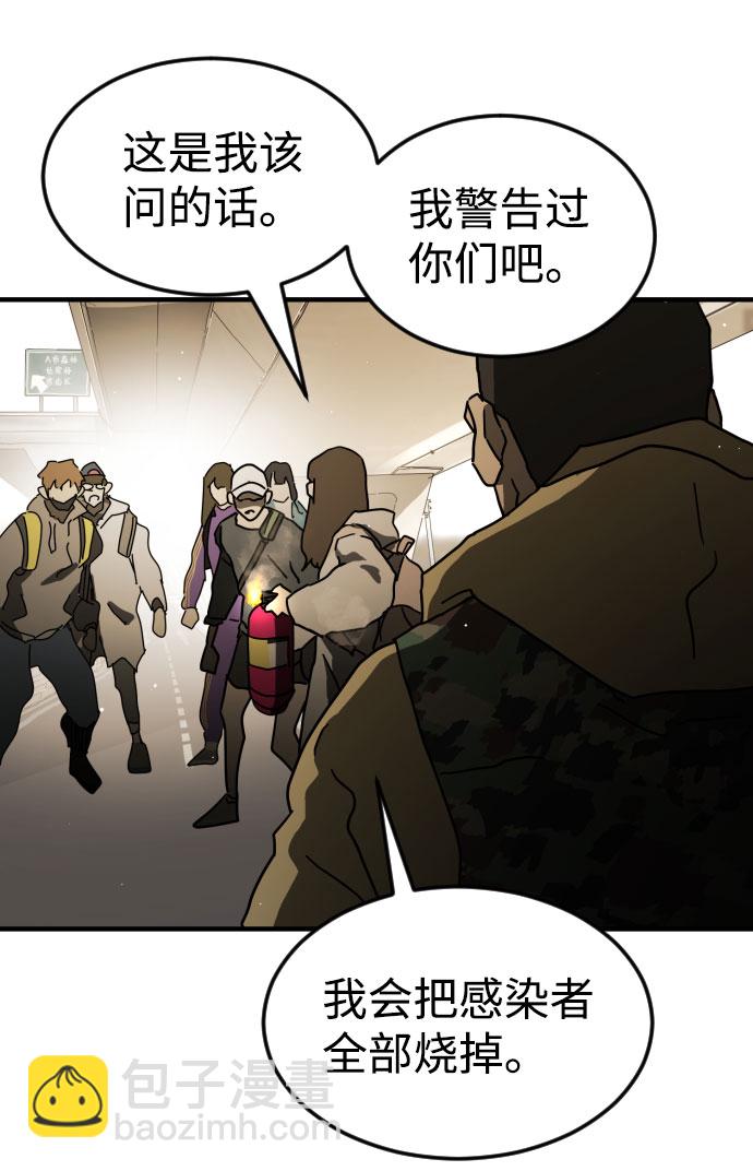 末日危機 - 第61話(1/3) - 6