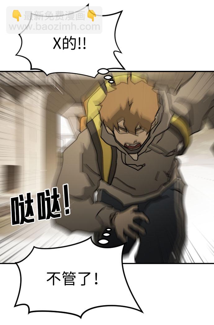 末日危機 - 第61話(2/3) - 5