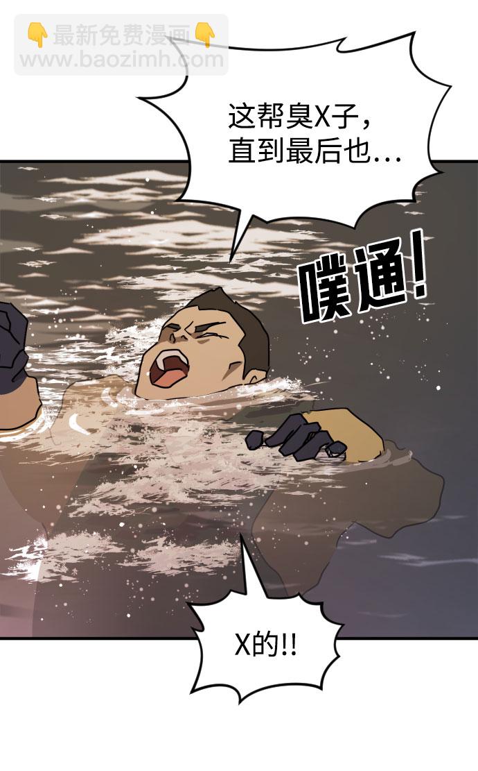 末日危機 - 第61話(2/3) - 3