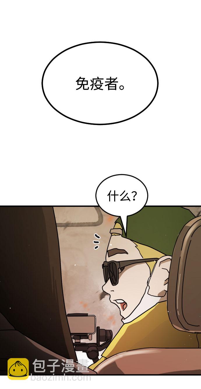 末日危機 - 第63話(1/3) - 6