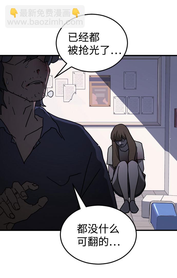 末日危機 - 第63話(2/3) - 6