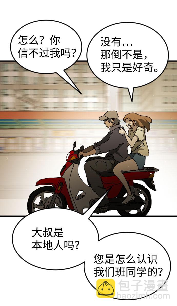 末日危機 - 第63話(2/3) - 5