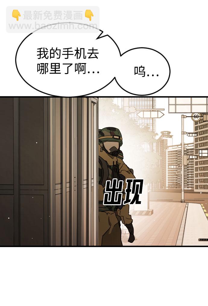 末日危機 - 第63話(2/3) - 2