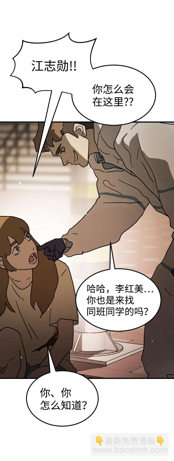 末日危機 - 第63話(2/3) - 5