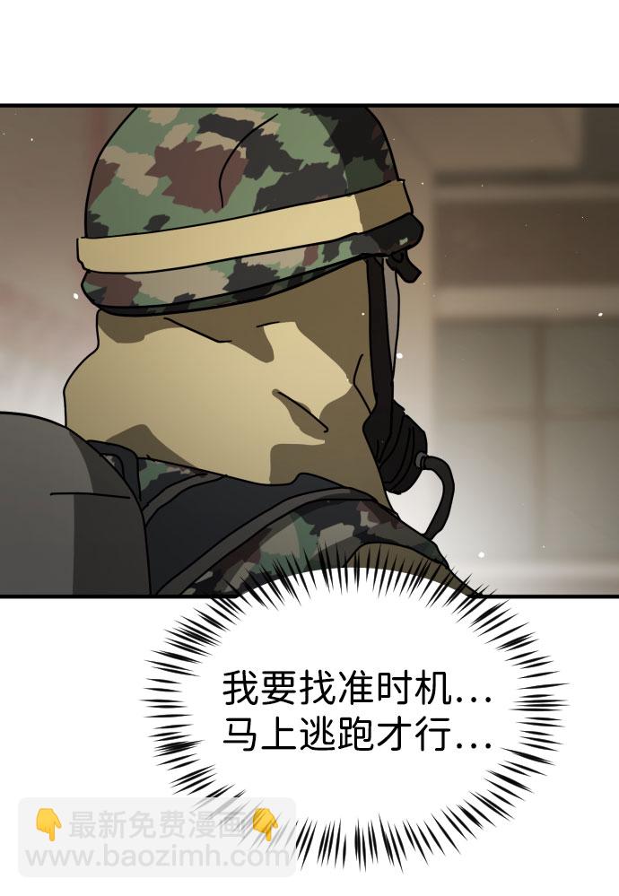 末日危機 - 第65話(2/3) - 6