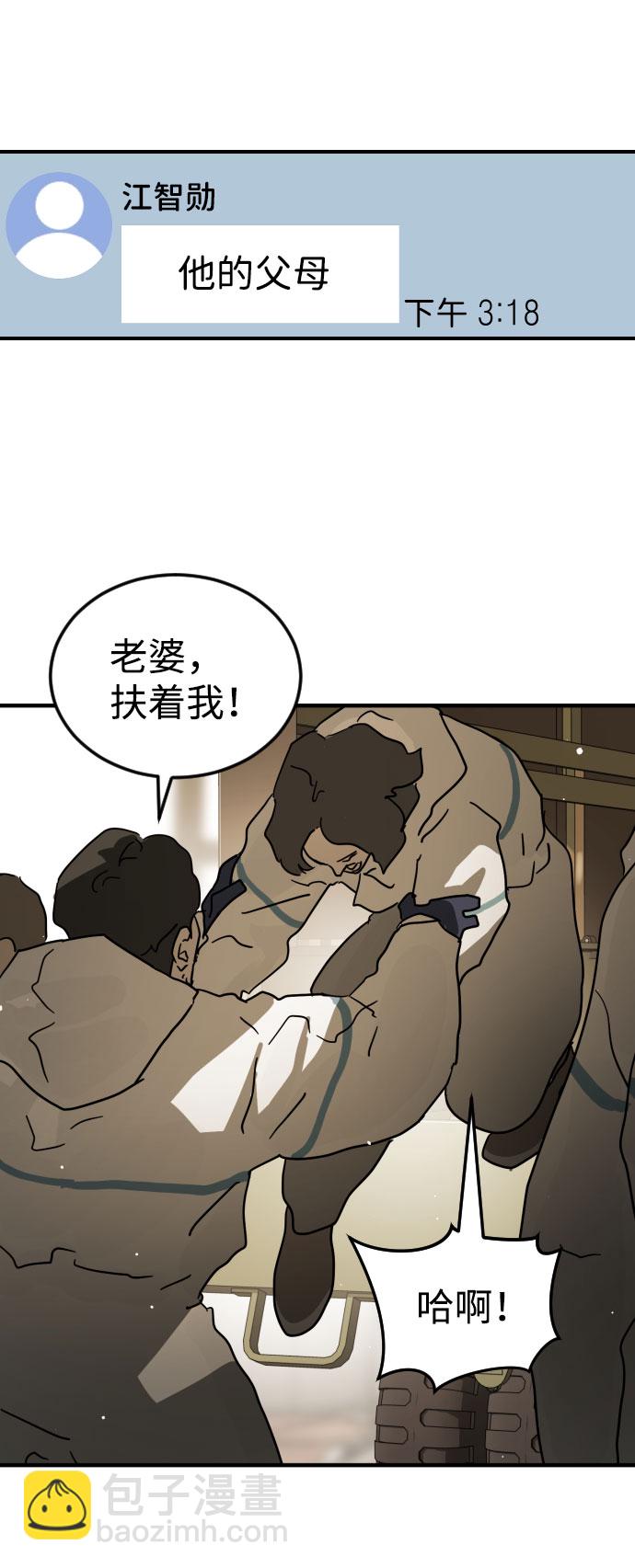 末日危機 - 第65話(3/3) - 3