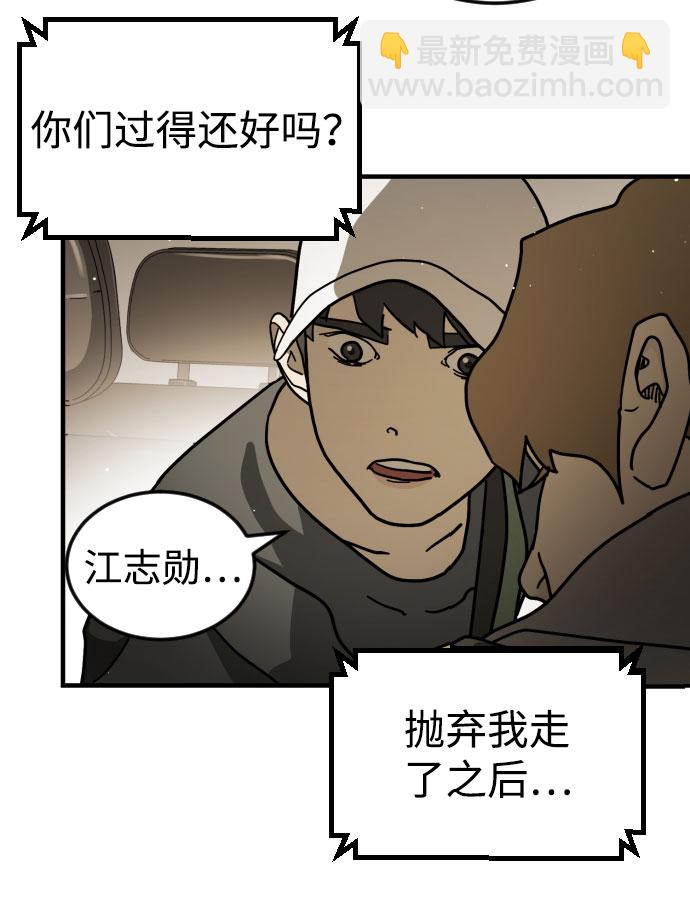 末日危機 - 第65話(1/3) - 6