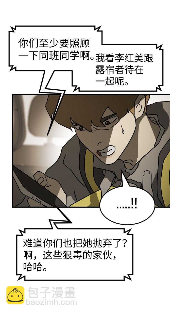 末日危機 - 第65話(1/3) - 1