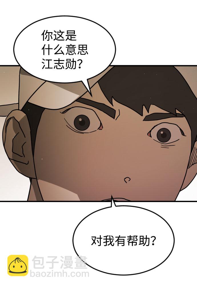 末日危機 - 第65話(1/3) - 3