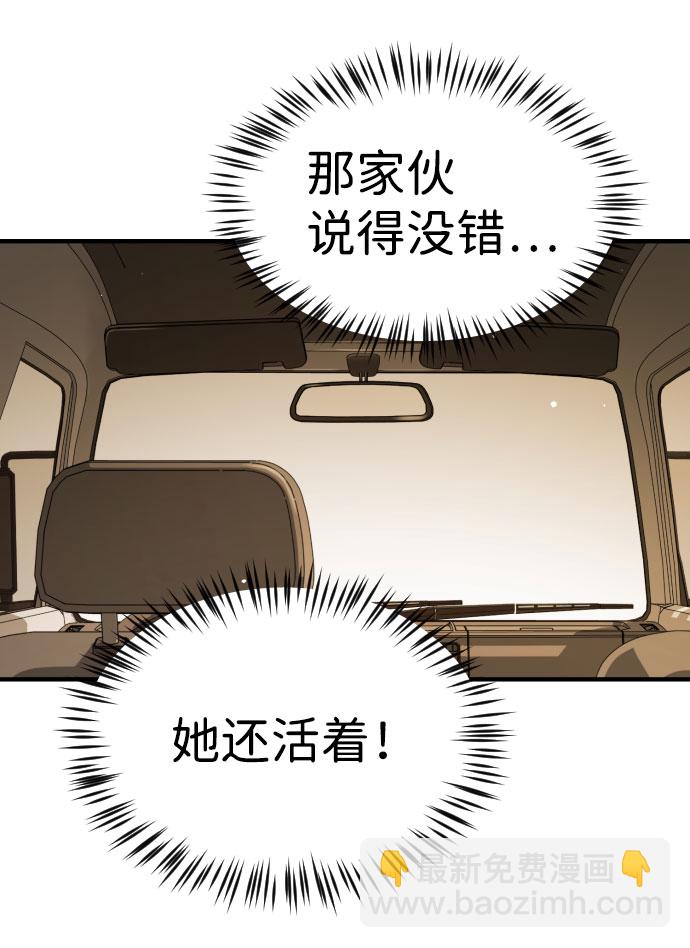 末日危機 - 第65話(1/3) - 4