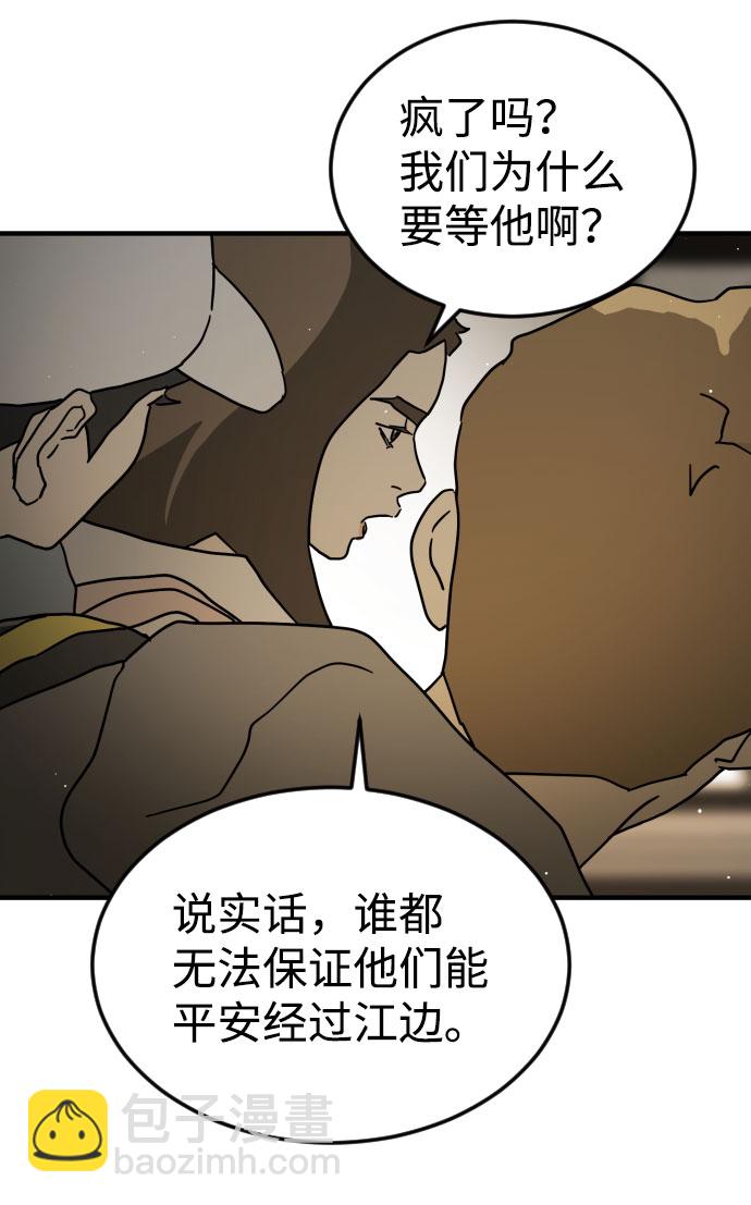 末日危機 - 第65話(1/3) - 6