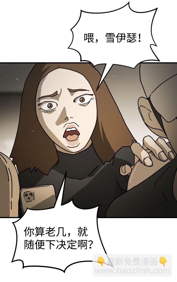 末日危機 - 第65話(1/3) - 7