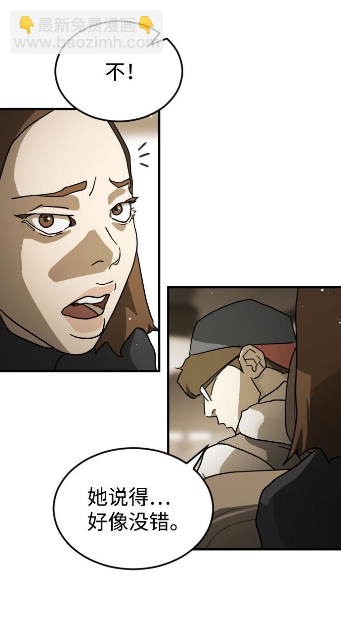 末日危機 - 第65話(1/3) - 8