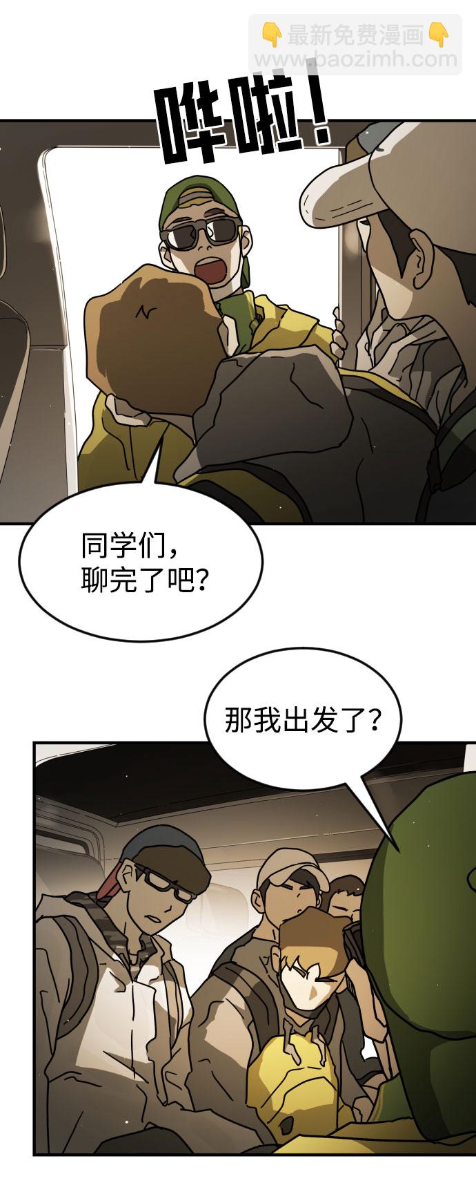 末日危機 - 第65話(1/3) - 2