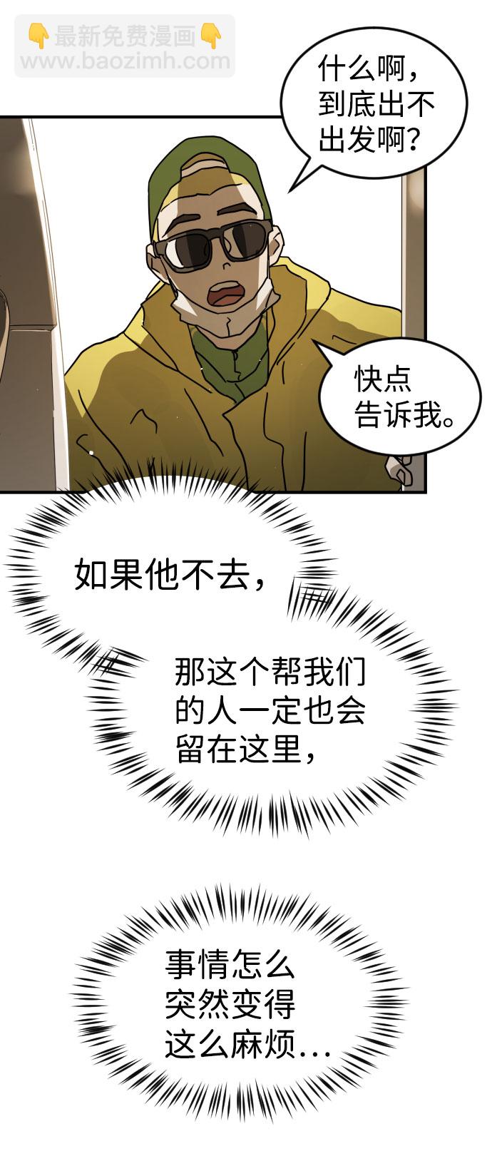 末日危機 - 第65話(2/3) - 3