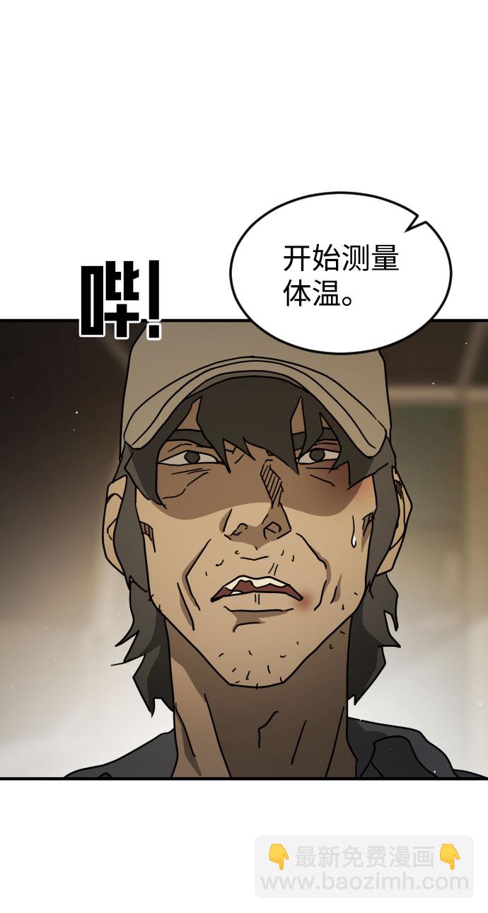 末日危機 - 第65話(2/3) - 3