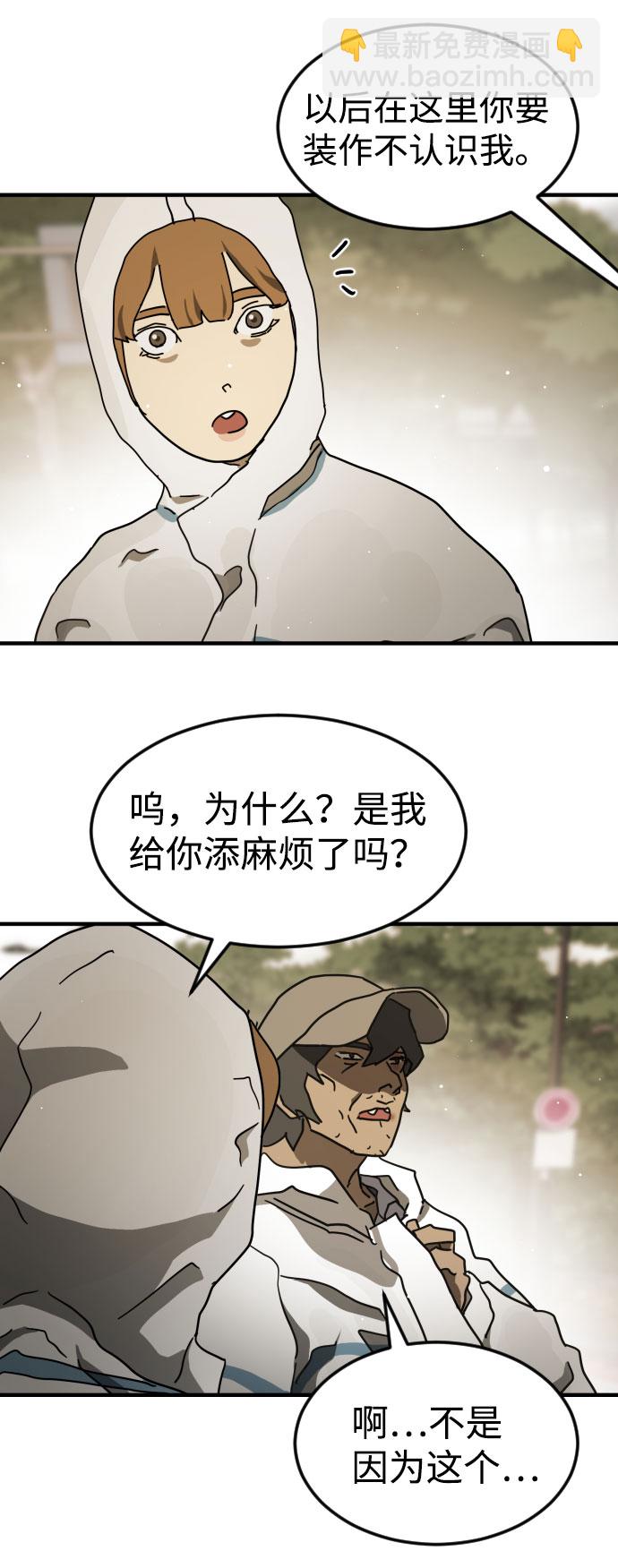 末日危機 - 第65話(2/3) - 2