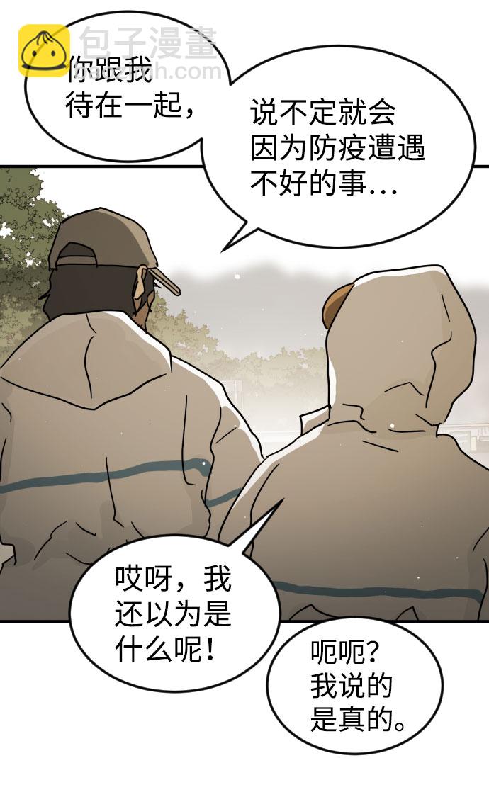 末日危機 - 第65話(2/3) - 3