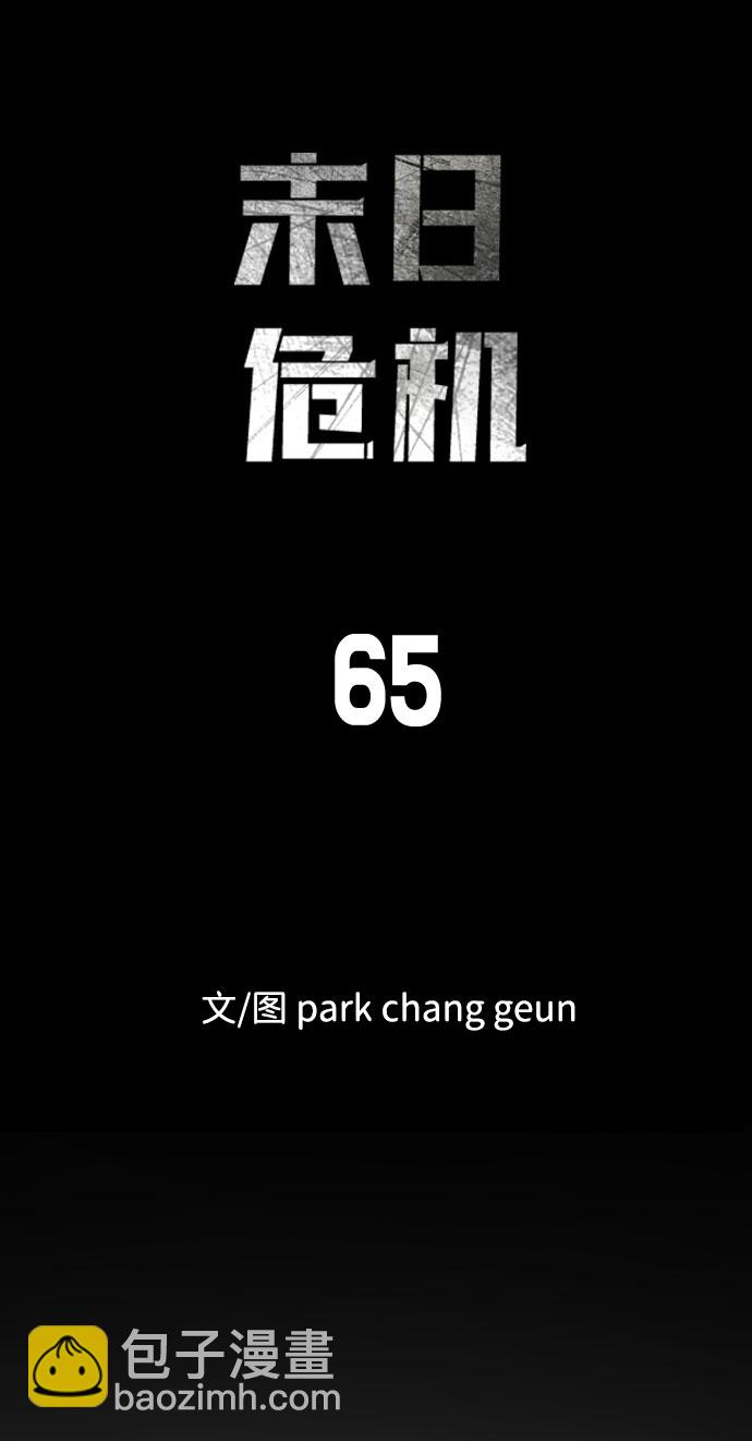 末日危機 - 第65話(1/3) - 8