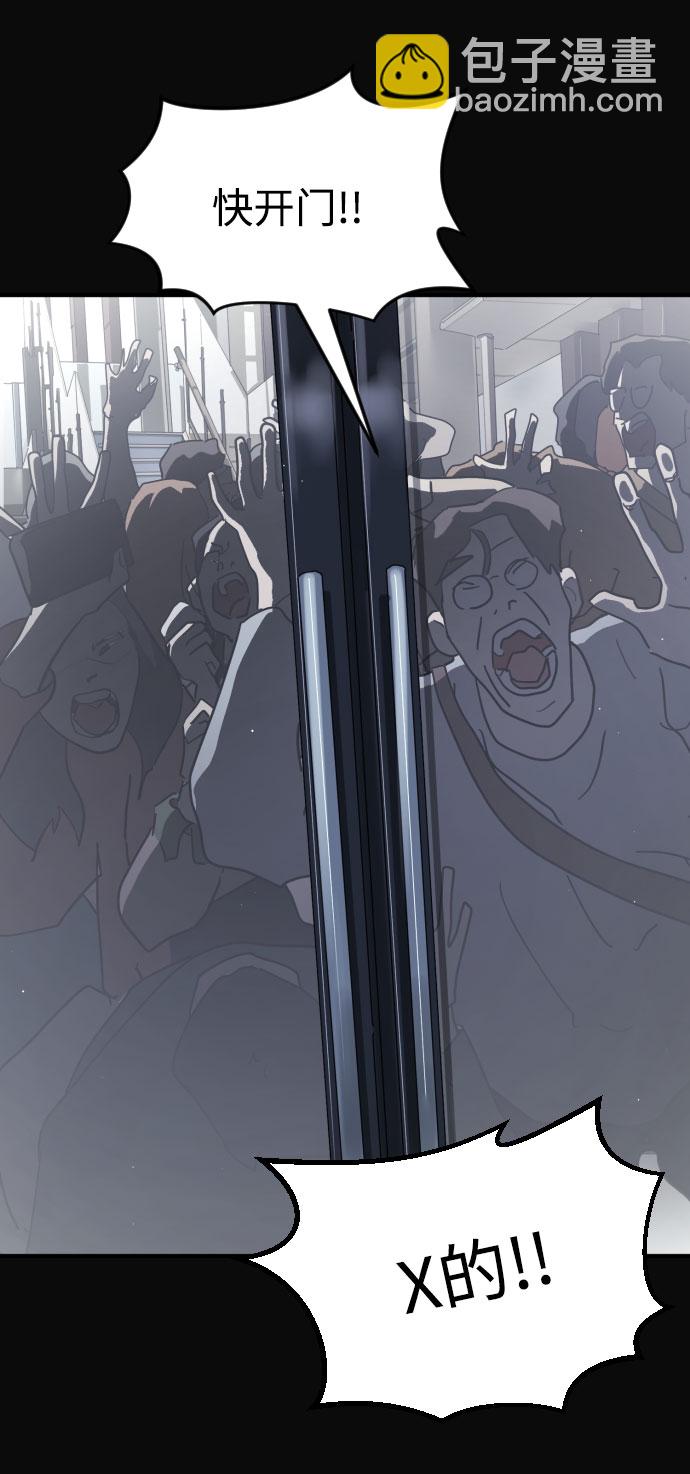 末日危機 - 第67話(1/3) - 3