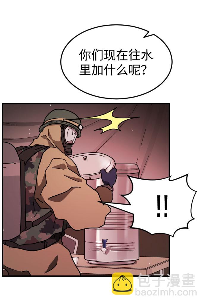 末日危機 - 第67話(3/3) - 2