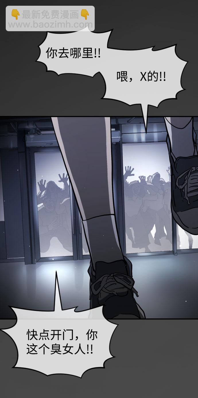 末日危機 - 第67話(1/3) - 7