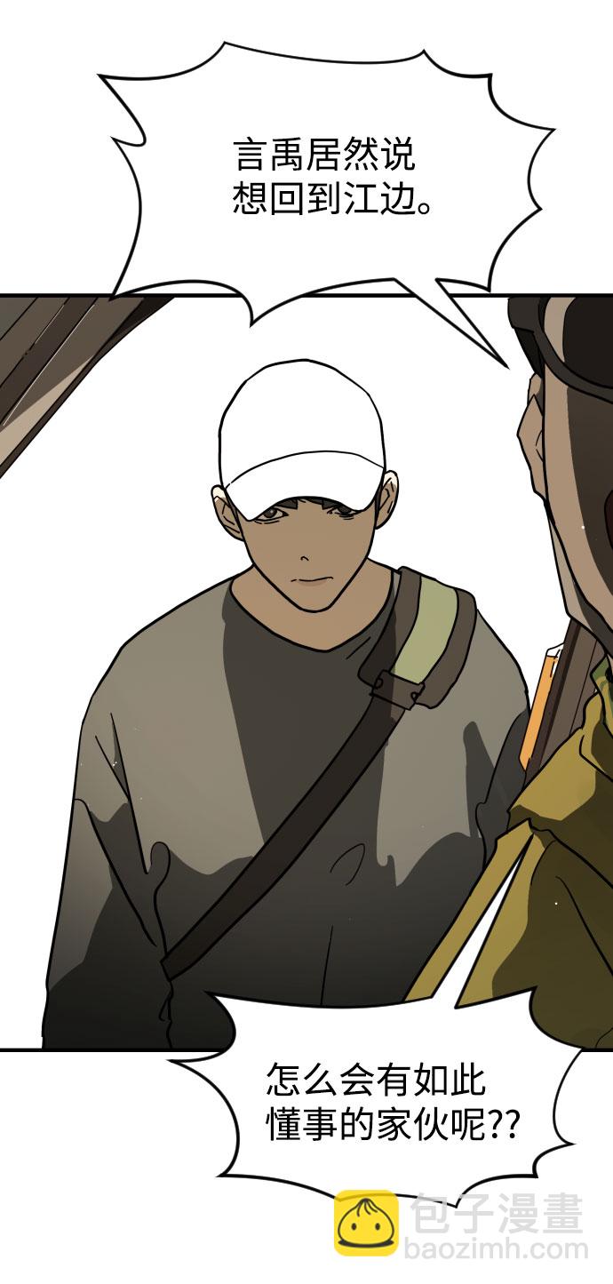 末日危機 - 第67話(1/3) - 4