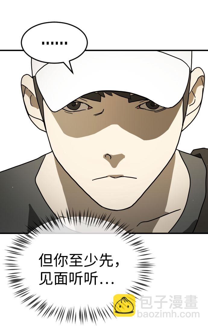 末日危機 - 第67話(1/3) - 5