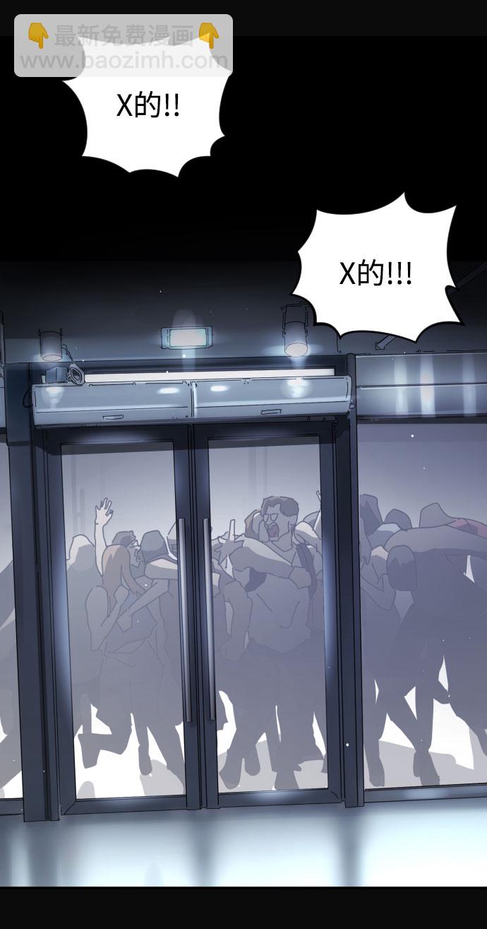 末日危機 - 第67話(1/3) - 3