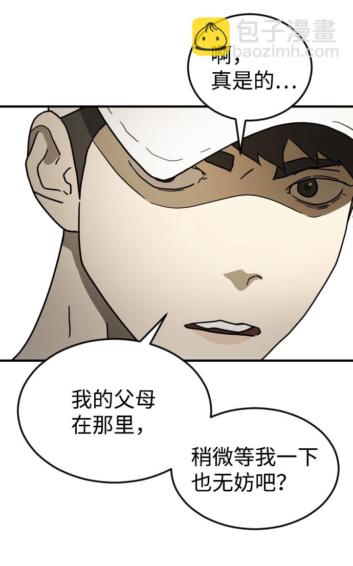 末日危機 - 第67話(1/3) - 6