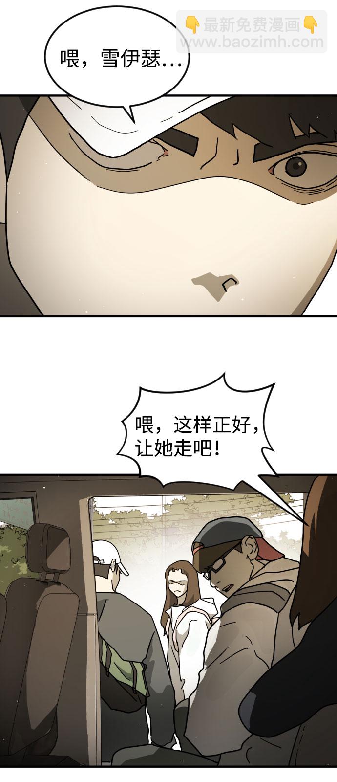 末日危機 - 第67話(1/3) - 2