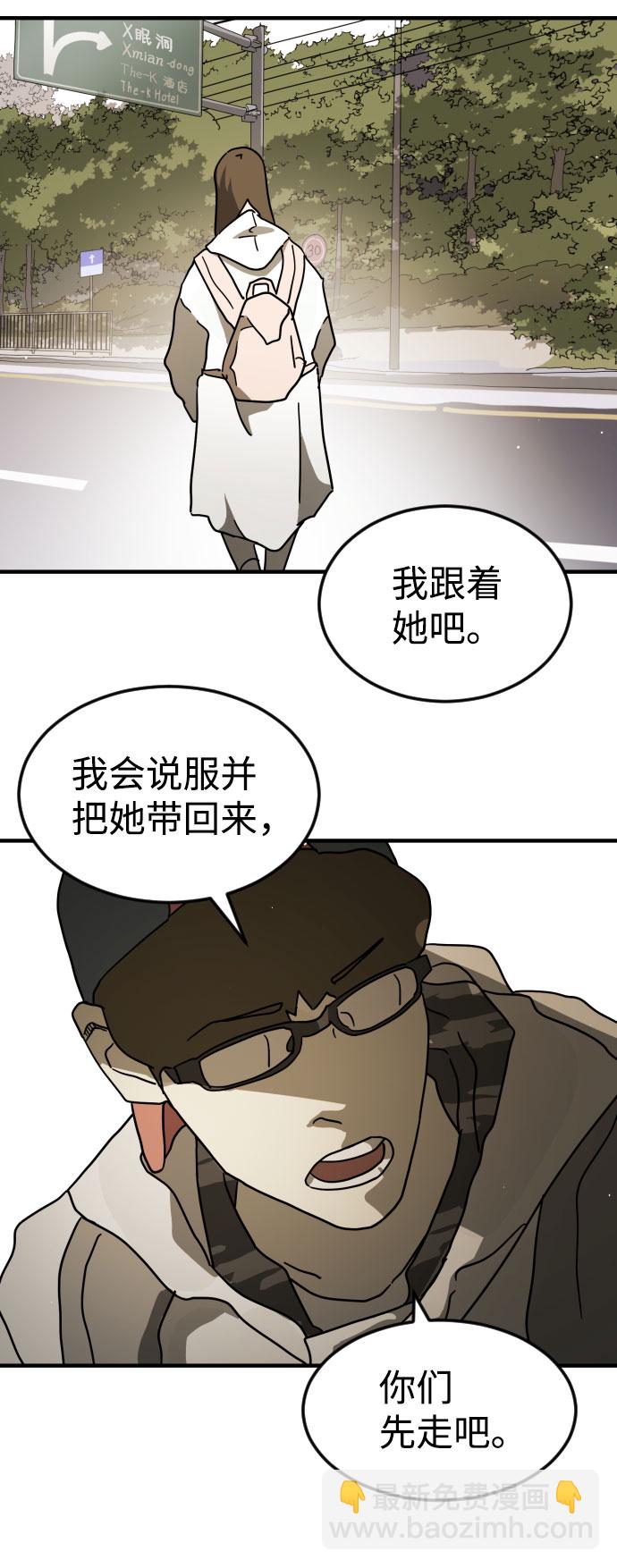 末日危機 - 第67話(1/3) - 8