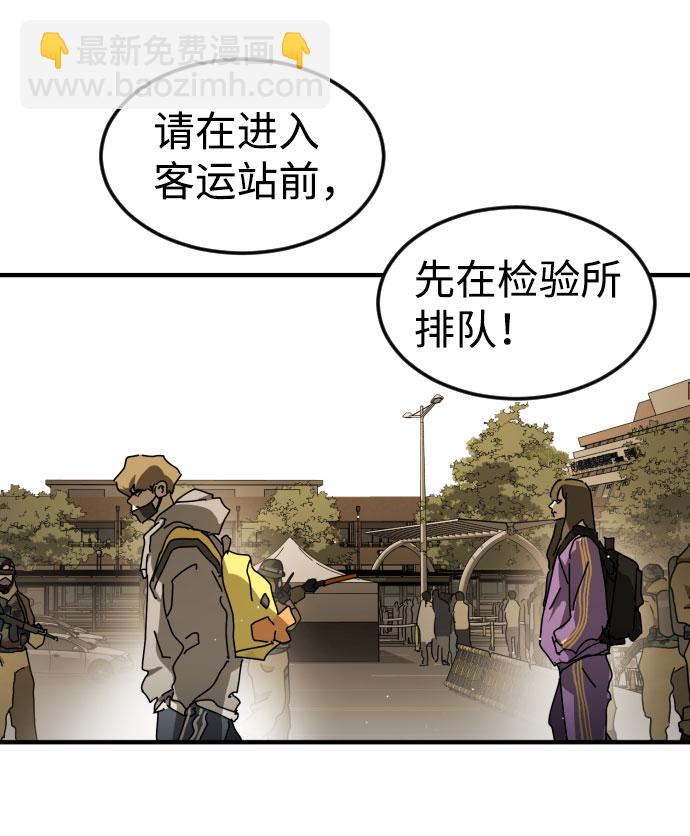 末日危機 - 第67話(1/3) - 2