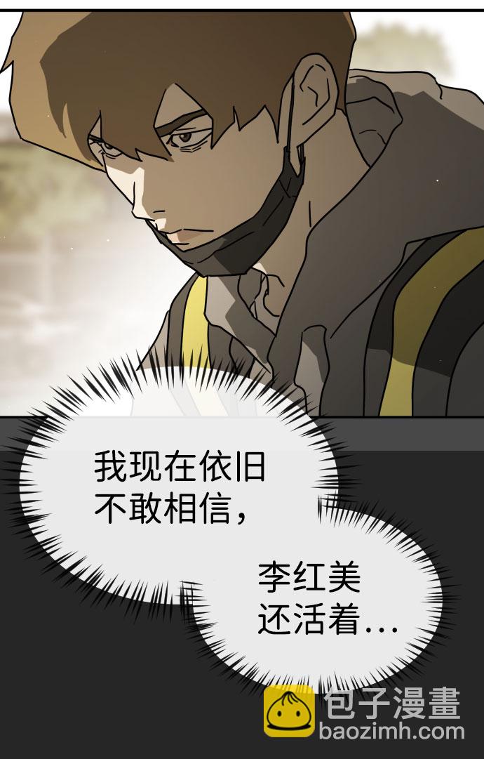 末日危機 - 第67話(1/3) - 6