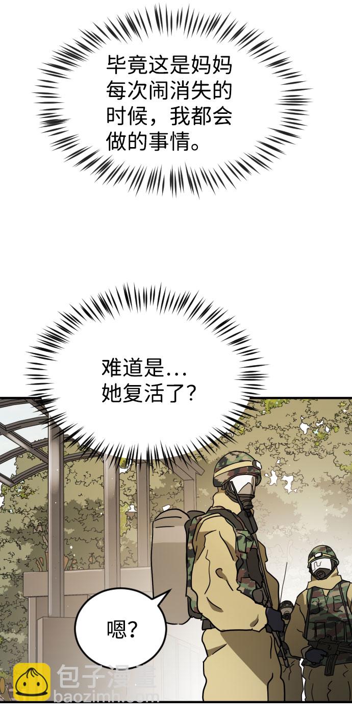 末日危機 - 第67話(1/3) - 2