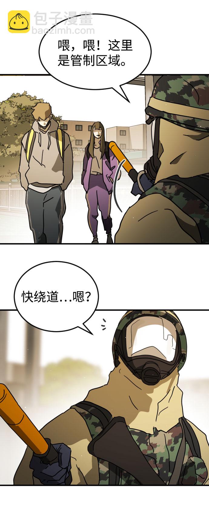 末日危機 - 第67話(2/3) - 5