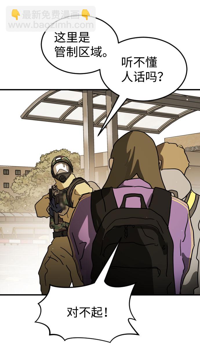 末日危機 - 第67話(2/3) - 8