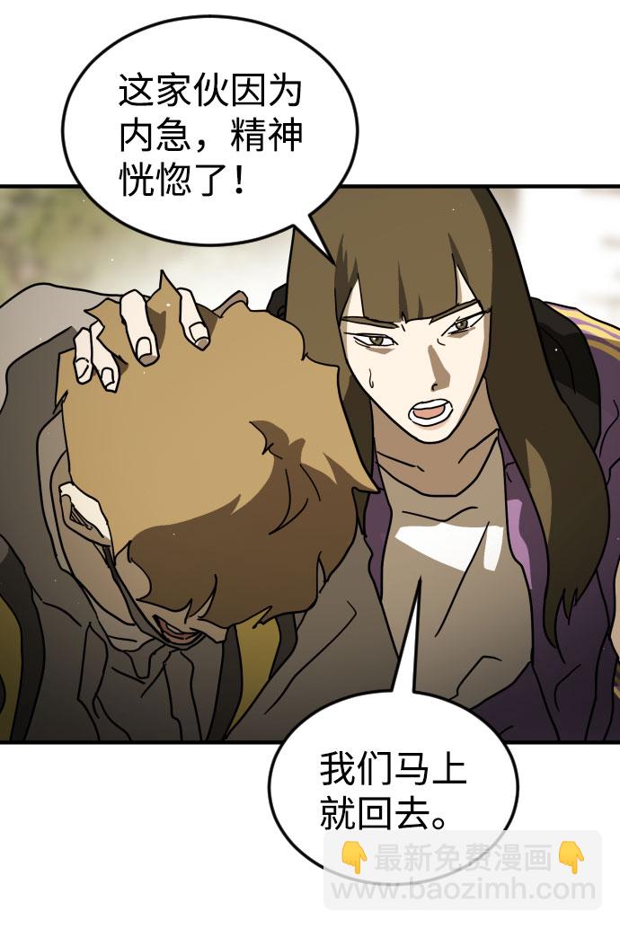 末日危機 - 第67話(2/3) - 1