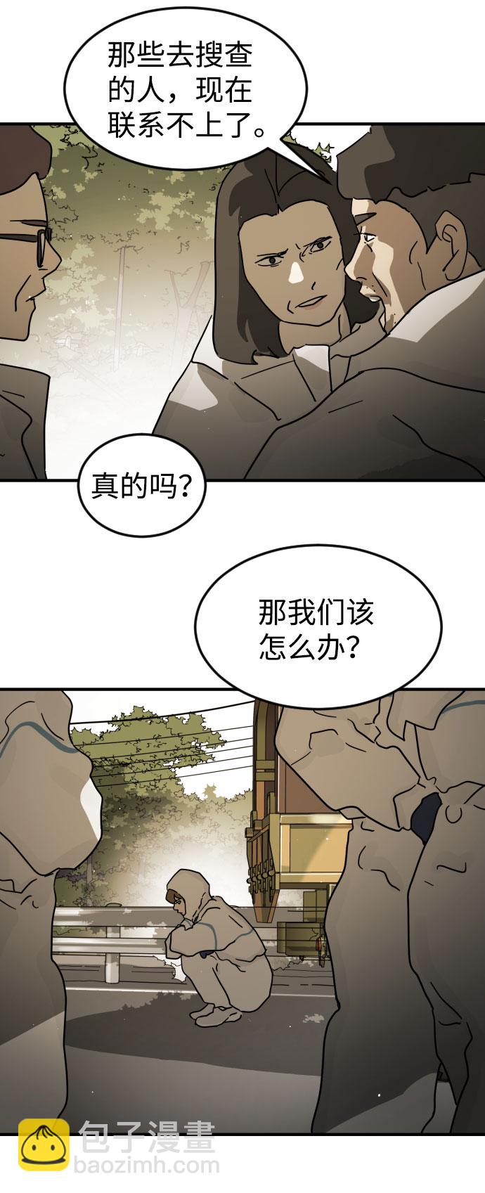 末日危機 - 第67話(2/3) - 8