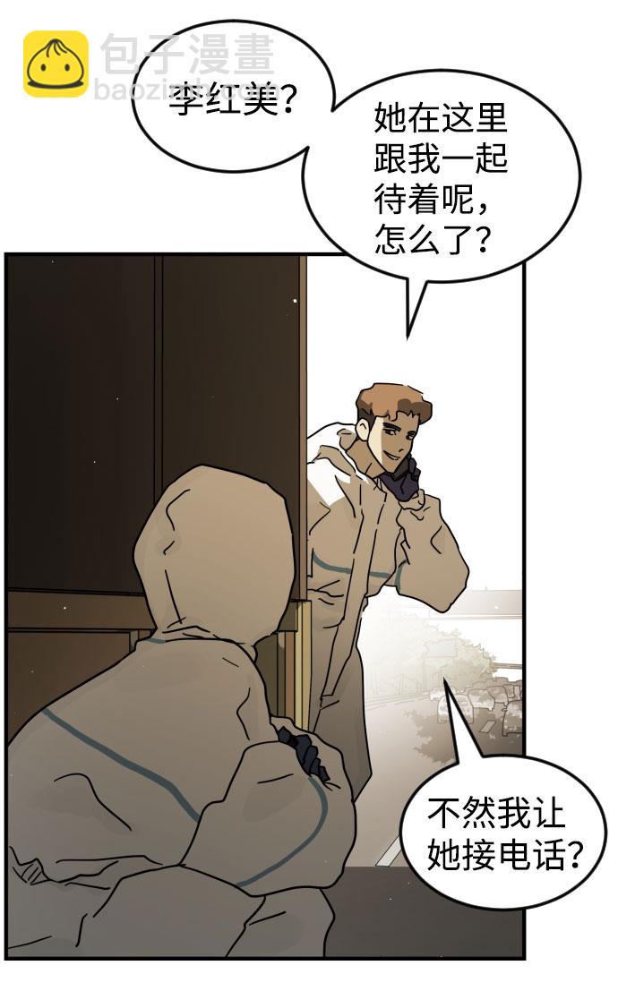 末日危機 - 第67話(2/3) - 3