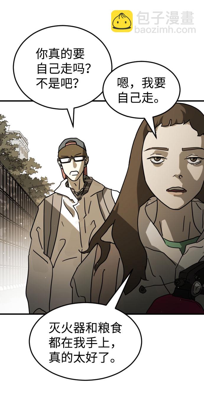 末日危機 - 第67話(2/3) - 3